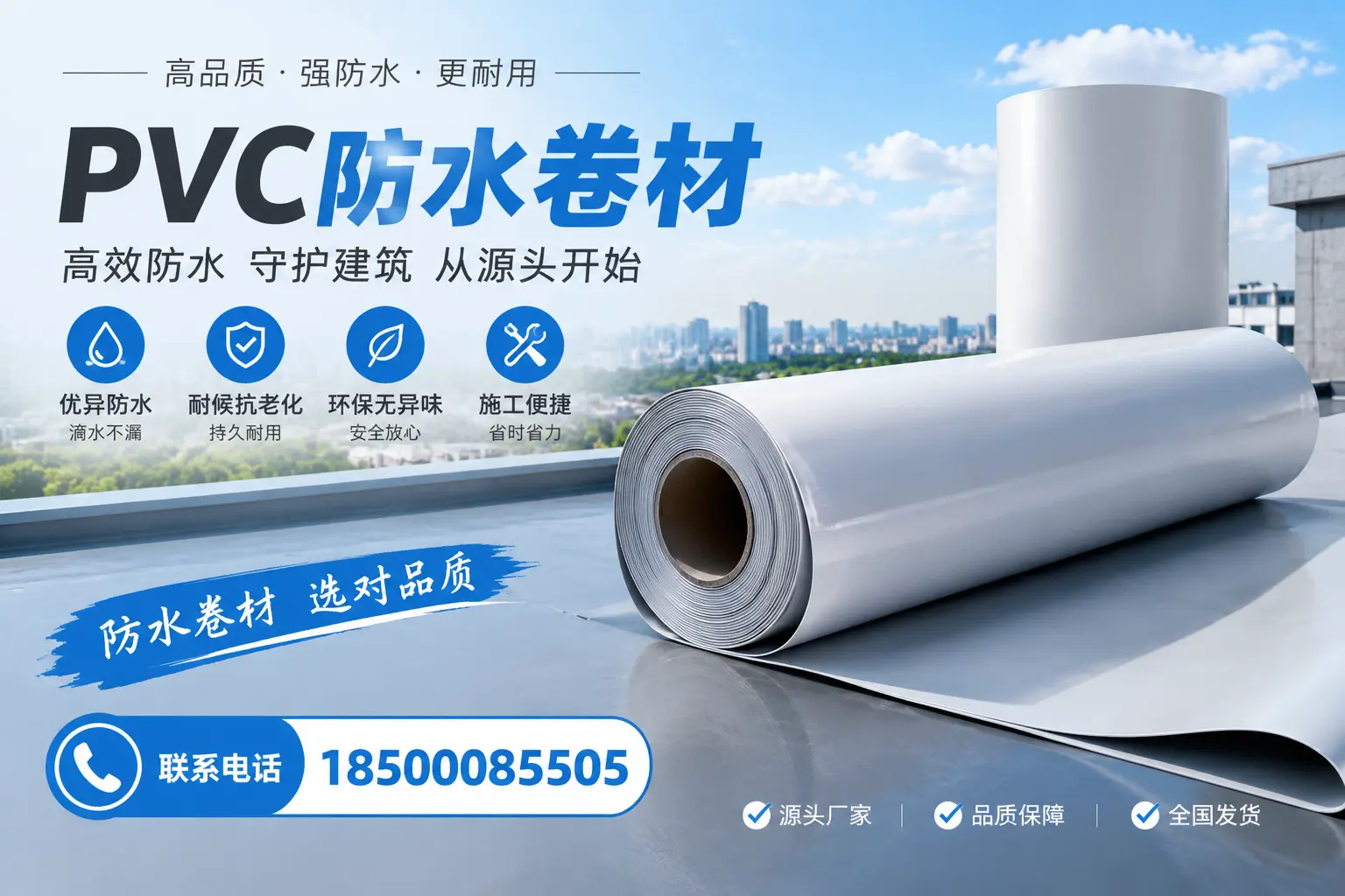 如何判断PVC防水卷材的质量优劣？陵水选购技巧