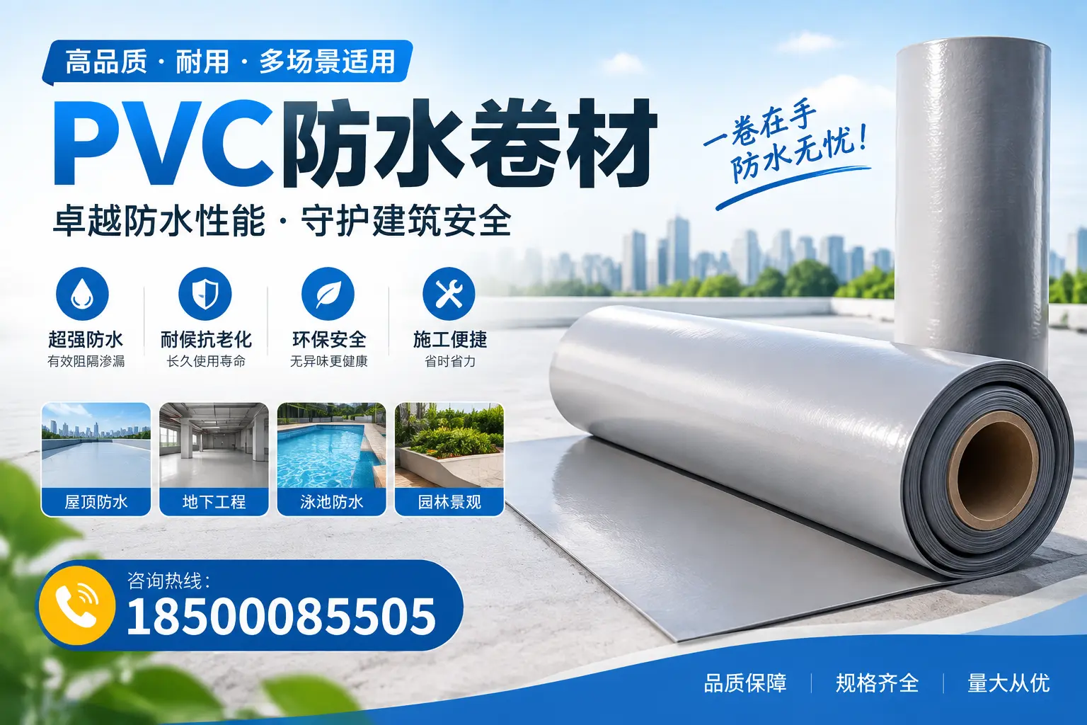 PVC防水卷材的性能测试方法，确保质量与安全陵水