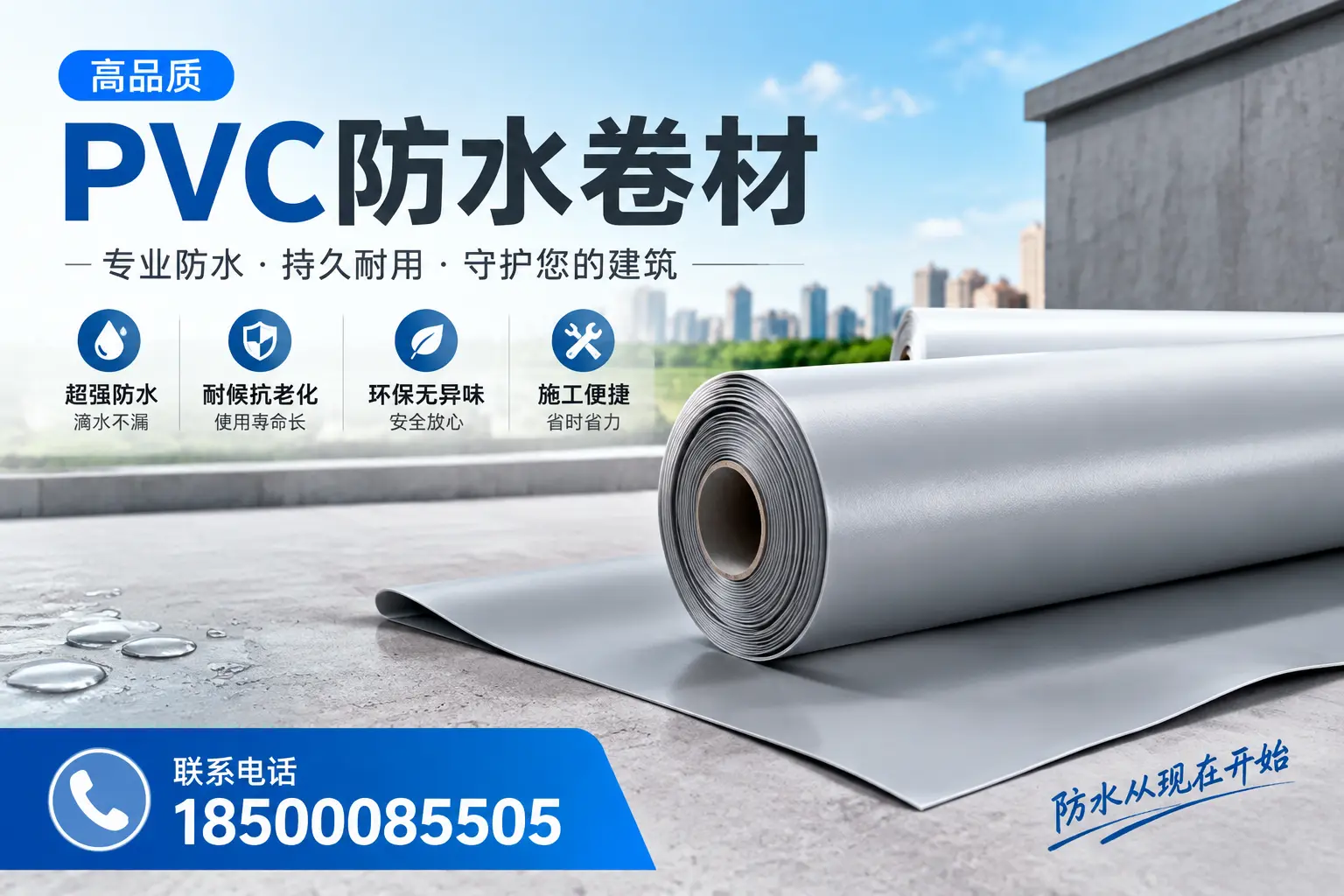 PVC防水卷材的施工流程详解，适合陵水装修工人